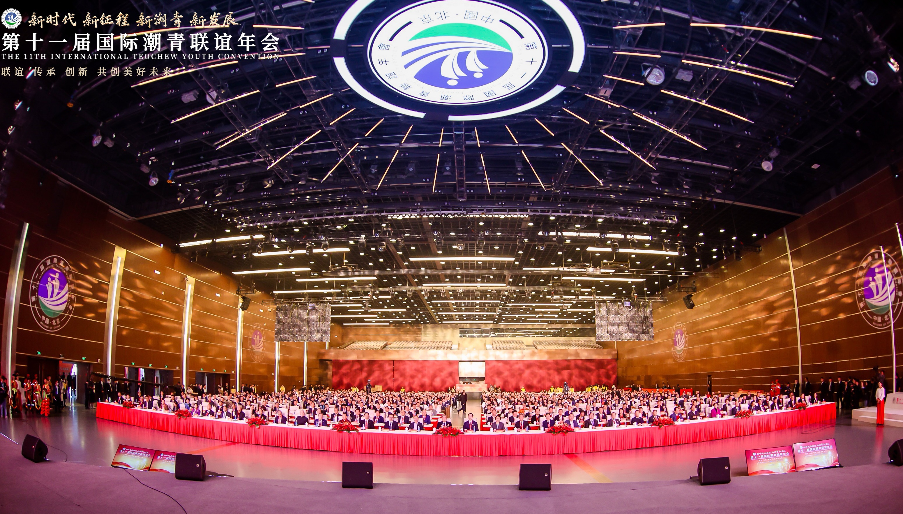 第十一届国际潮青联谊年会在北京隆重举行 大会荣聘我会黄瑞杰会长为荣誉主席