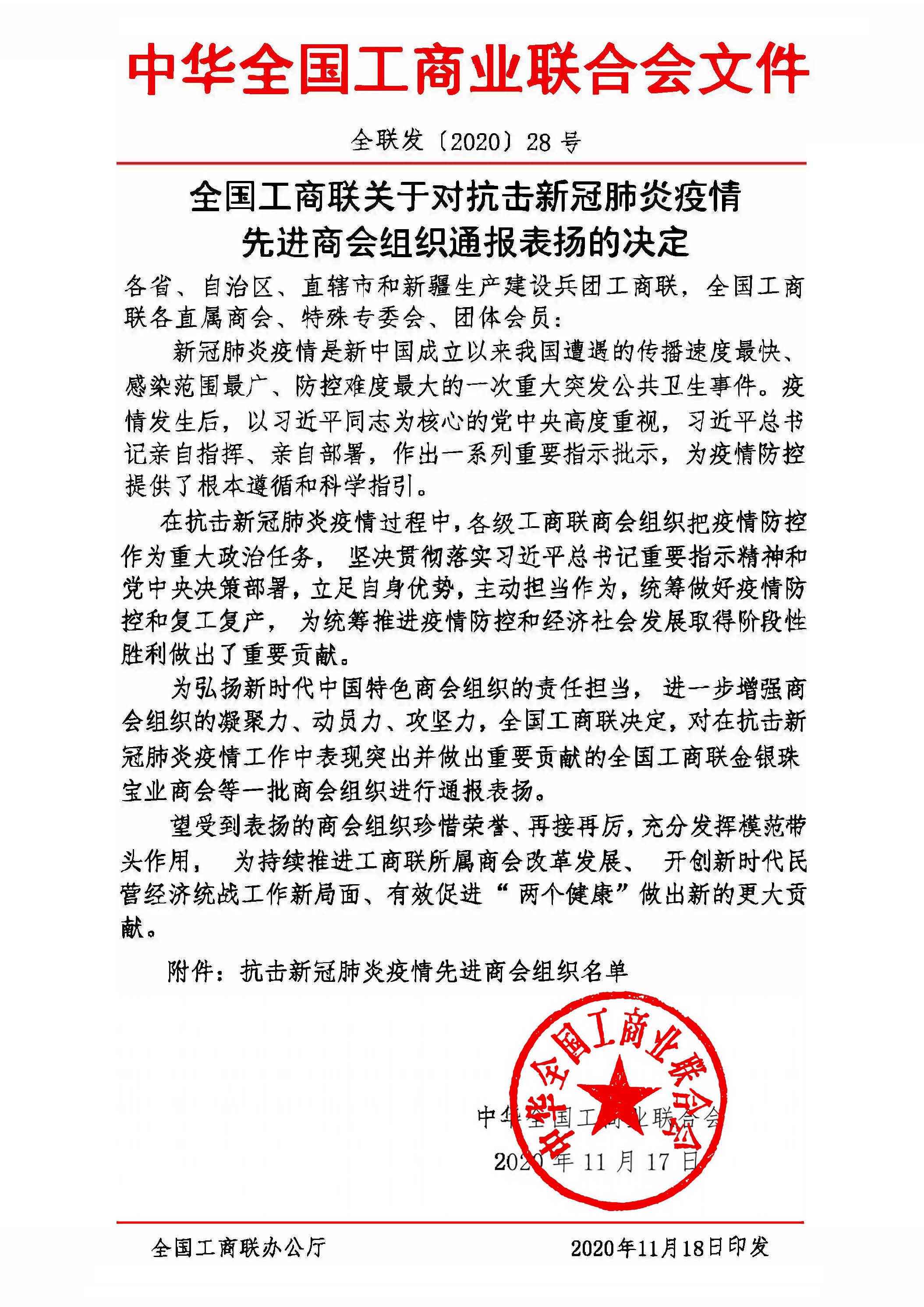 黑龙江省潮汕商会荣获全国工商联“抗击新冠肺炎疫情先进商会”称号(图2)